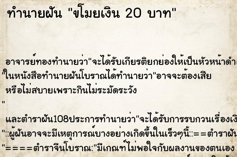 ทำนายฝันขโมยเงิน20บาท ทำนายฝันทำนายฝันขโมยเงิน20บาท